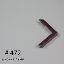 Багет №472